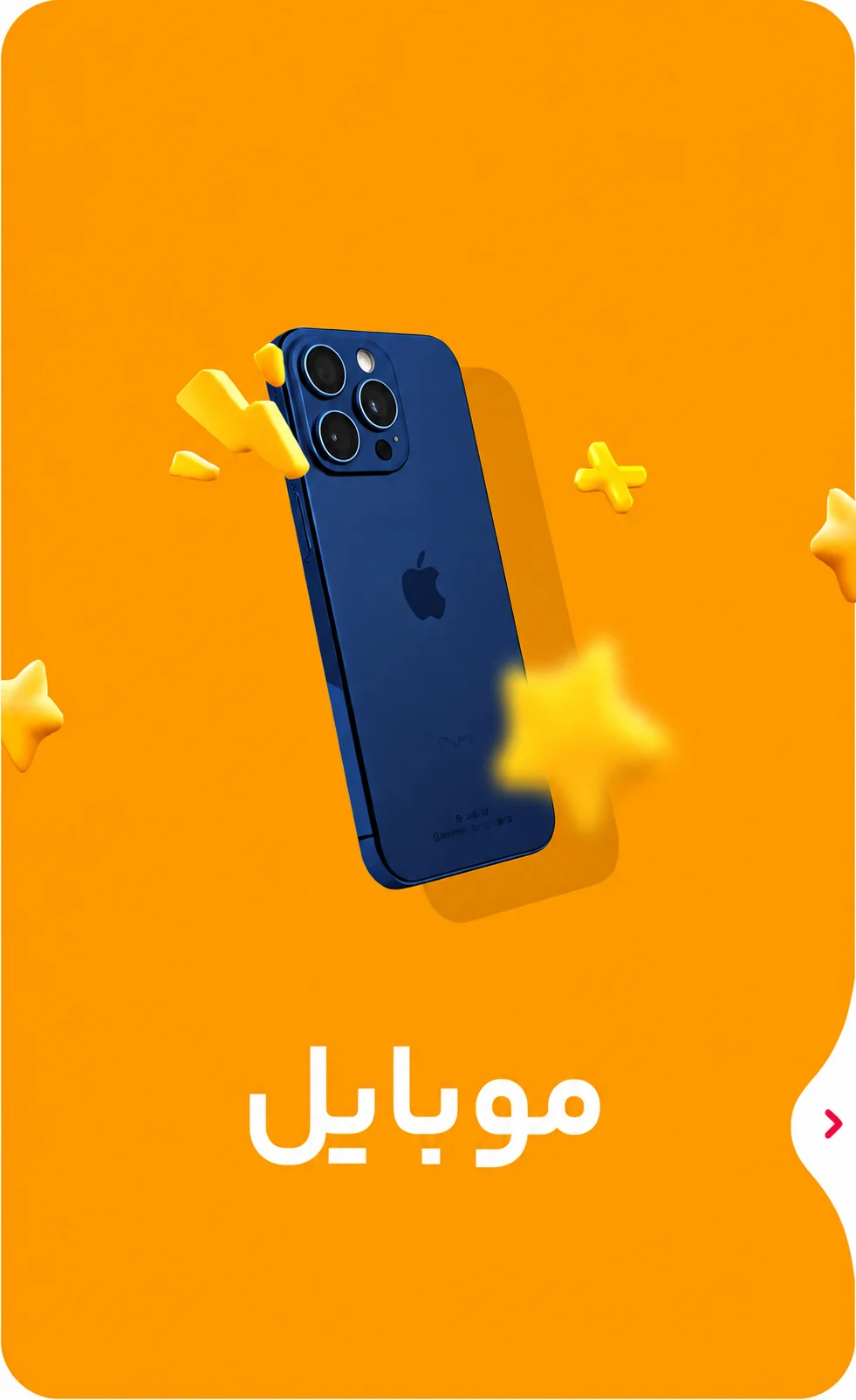 موبایل